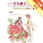 一王九帥十二宮1：天使街23號正宗續集[二手書_普通]11315990582 TAAZE讀冊生活網路書店