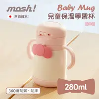 在飛比找PChome24h購物優惠-日本mosh! 兒童保溫學習杯280ml(桃色)