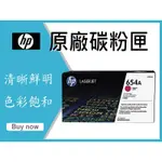 HP 原廠碳粉匣 紅色 CF333A (654A) 適用:CLJ M651