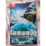 NS 薩爾達傳說王國之淚 SWITCH遊戲