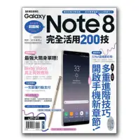 在飛比找momo購物網優惠-Samsung Galaxy Note8完全活用200技