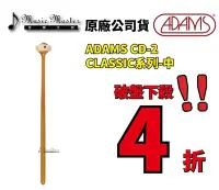 在飛比找Yahoo!奇摩拍賣優惠-【音樂大師】荷蘭 ADAMS CD 2 進口定音鼓棒 槌 硬