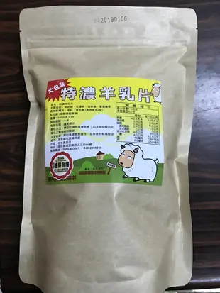 特濃羊乳片 大包裝 旅遊清境必買人氣商品羊奶片，牛乳片