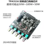 新BT201大功率TPA31162.1聲道 數字功放板HIFI重低音升級版