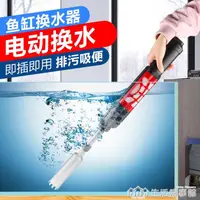 在飛比找樂天市場購物網優惠-免運 森森魚缸自動換水器電動水族箱吸便器吸水清理魚便洗沙吸便