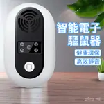 【臺灣現貨】日式技術 超音波驅鼠器 超聲波驅鼠器 老鼠 驅蟲 防螂 自動變頻驅鼠器 電子防蚊蟲 趕鼠器 驅除老鼠