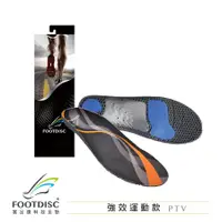 在飛比找誠品線上優惠-【FOOTDISC富足康】PTV 強效運動款足墊-橘色支撐款