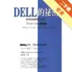 DELL的祕密[二手書_普通]11314790841 TAAZE讀冊生活網路書店