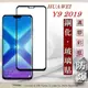 【現貨】華為 HUAWEI Y9 2019 - 2.5D滿版滿膠 彩框鋼化玻璃保護貼 9H