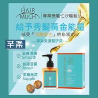 在飛比找蝦皮商城精選優惠-HAIR MUCH 摩洛哥堅果護髮油100ml 頭髮護理 護