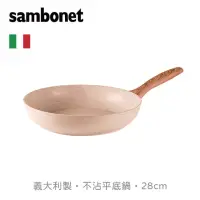 在飛比找momo購物網優惠-【Sambonet】義大利製RockNRose不沾鍋平底鍋2