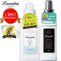 在飛比找PChome24h購物優惠-日本Laundrin香水濃縮洗衣精&柔軟精組合-經典花香洗衣