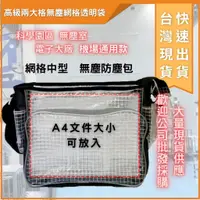 在飛比找蝦皮購物優惠-大力專業五金 台灣馬上出貨 無塵袋 網格 中款 透明 多層斜