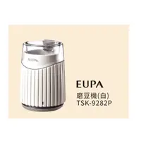 在飛比找蝦皮商城優惠-【優柏EUPA】不鏽鋼磨豆機 研磨機 磨粉機 TSK-928