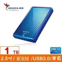 在飛比找PChome商店街優惠-ADATA威剛 HC630 1TB(靚藍) USB3.0 2
