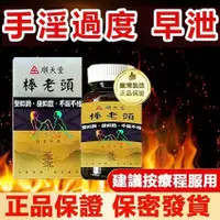 在飛比找蝦皮購物優惠-台灣【速發 】順天堂 正品棒👌老頭 越老越好用順天堂正品棒🎇