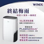 WINIX WIFI清淨除濕機DX16L