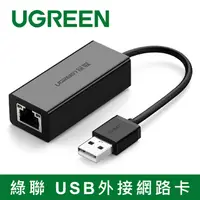 在飛比找PChome24h購物優惠-綠聯 USB外接網路卡