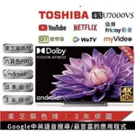 TOSHIBA東芝43型 4K安卓東芝六真色PRO廣色域LED液晶顯示器 含基本安裝 (43U7000VS)/4K聯網