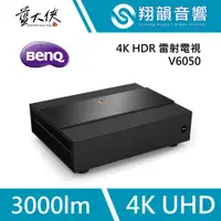 在飛比找蝦皮購物優惠-BenQ V6050 4K HDR 雷射電視｜頂級劇院饗宴｜