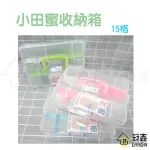 {工具箱}佳斯捷 3368小田蜜收納箱/文具盒/整理盒/收納盒/工具盒/收納箱/置物盒 [02B1] - 大番薯批發網