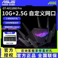 在飛比找樂天市場購物網優惠-華碩AsusGT-AX11000PRO高速wifi6家用電競