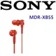 SONY MDR-XB55 日本版 XB重低音耳機 全新開發12mm 動態類型驅動單體 金屬5色 保固一年永續維修 橙紅