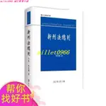 精品*熱賣新刑法總則 林鈺雄 著 總則 2021年九版 最新版诚信欢乐店铺