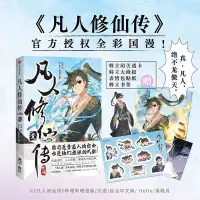 在飛比找蝦皮購物優惠-【正版】凡人修仙傳漫畫1 全新