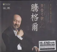 在飛比找Yahoo!奇摩拍賣優惠-HI-END audio騰格爾－天堂之歌