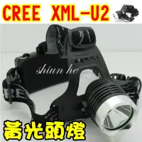 在飛比找蝦皮購物優惠-黃光 CREE XML-U2 釣魚頭燈 登山頭燈 工作頭燈 