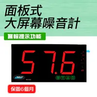 在飛比找PChome24h購物優惠-550-SLMP 大屏幕分貝計//面板式噪音計/分貝計