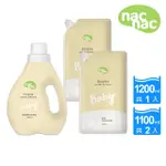 【NAC NAC官方直營】天然酵素嬰兒洗衣精(1罐+2補充包)