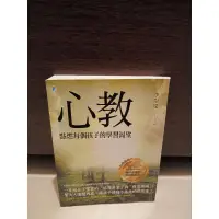 在飛比找蝦皮購物優惠-［二手書］心教 點燃每個孩子的學習渴望