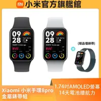 在飛比找momo購物網優惠-【小米】官方旗艦館 Xaiomi 手環 8 Pro(金屬錶帶
