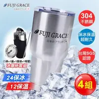 在飛比找森森購物網優惠-【FUJI-GRACE】冰爆杯全配 #304不鏽鋼保冰保溫兩