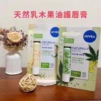 在飛比找蝦皮購物優惠-💯公司貨【妮維雅 NIVEA】純萃保養潤唇膏 天然有機藜麥籽