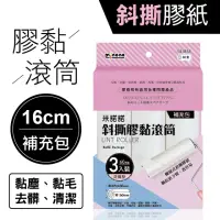 在飛比找momo購物網優惠-【MINONO 米諾諾】斜撕膠黏滾筒16cm三入補充包(地毯