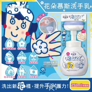 日本KAO花王-蜜妮Biore花朵造形泡泡慕斯洗手乳250ml/按壓瓶(弱酸性鎖水保濕) (6.5折)