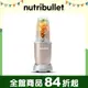 【美國NutriBullet】900W高速營養果汁機