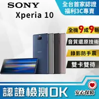 在飛比找PChome24h購物優惠-【福利品】SONY Xperia 10 (4G/64G) 9