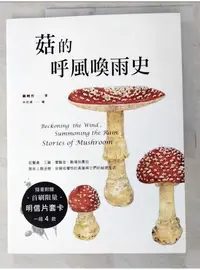 在飛比找蝦皮購物優惠-菇的呼風喚雨史 : 從餐桌.工廠.實驗室.戰場到農田…_顧曉