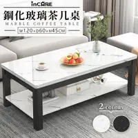 在飛比找PChome24h購物優惠-【Incare】低調清奢鋼化玻璃茶几桌(120*60*45c