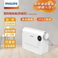 在飛比找金石堂精選優惠-【PHILIPS 飛利浦】壁掛/直立陶瓷遙控暖風機/電暖器(