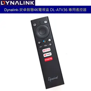 Dynalink-安卓智慧4K電視盒 DL-ATV36 專用智慧語音搖控器