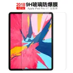 特價 AHEAD 領導者 IPAD PRO 11吋(2018版)全面屏 滿版 防指紋9H玻璃貼 保護貼 保護膜 螢幕貼