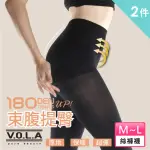 【VOLA 維菈】台灣製秋冬保暖180丹束腹提臀雕塑美型褲襪/絲襪(超值2件組)