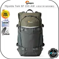 在飛比找樂天市場購物網優惠-《飛翔無線3C》LOWEPRO 羅普 Flipside Tr