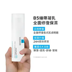 【理膚寶水】修復瑕疵雙星組★B5全面修復凝乳40ml+極效三重酸煥膚精華30ml(B5繃帶凝乳)