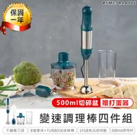 在飛比找松果購物優惠-【多功能變速調理棒四件組】料理機 料理棒 輔食機 調理棒 料